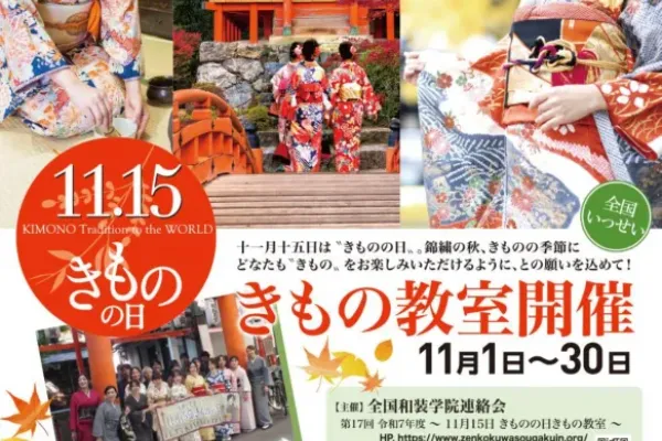 11/8(土)きものガレージセール&無料着付け教室開催！【要予約・どなたでも参加可能】